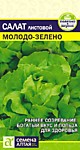 Салат листовой Молодо-зелено 0,5г (Сем.Алт)