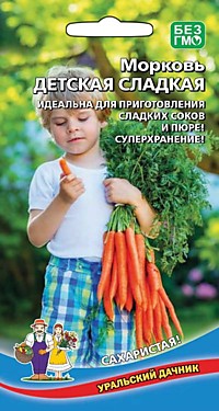 Морковь Детская Сладкая (УД), 2 гр. 